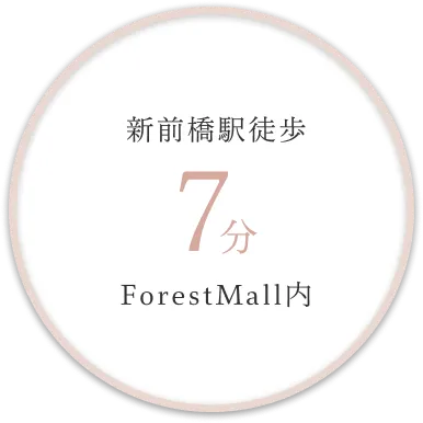 新前橋駅徒歩 7分 ForestMall内